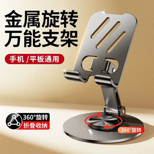 Metal Phone Stand <b>Desk</b> 360 Rotatable <b>Foldable</b> Support For Mobile Viewing Streaming - Product Image 5