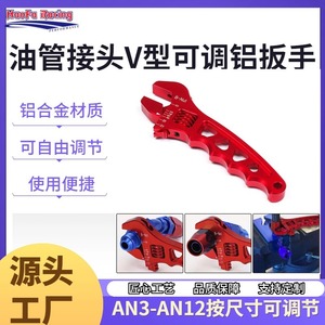 Haofa Adjustable Wrench AN3-AN12 Aluminum Alloy Oil Pipe Connector <b>Tool</b> Auto Repair - Product Image 5