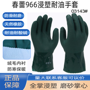 Gants en nitrile Chunlei 966 doublés de polaire, résistants à l'huile, aux acides et aux alcalis, imperméables, antidérapants, pour usage domestique et industriel - Product Image 4