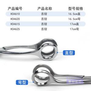 Pinzas para Lengua de 16.5 cm y 17 cm, Rectas y Curvas, Retractor Oral, Instrumento Quirúrgico Dental - Product Image 1