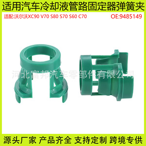 Clip de fixation de la ligne de liquide de refroidissement Volvo 9485149 pour XC90 V70 S80 S60, pièce de rechange pour réparation automobile - Product Image 5