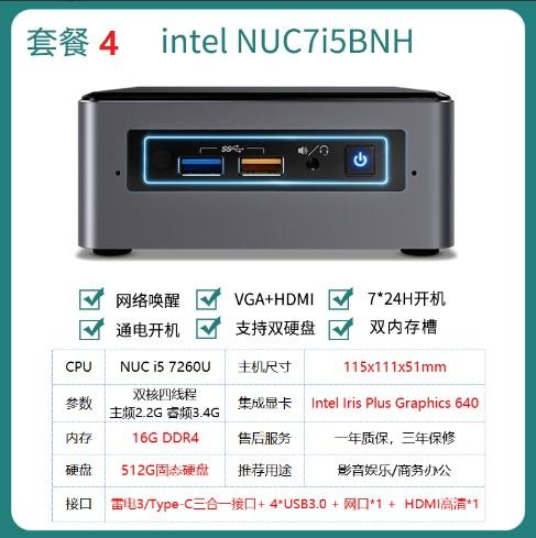 Package 4: nuc7i5bnh i5+16g+512g