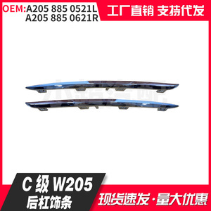 Moldura Cromada para Parachoques Trasero Chuanze Mercedes-Benz W205, Placa Decorativa Clase C - Product Image 1