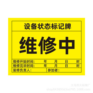 Señalización Magnética de Estado de Equipos, Rectangular, para Montar en Pared, Impermeable, Impresión UV, Estándar GB Aq 046 - Product Image 5