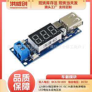 Module abaisseur de tension DC-DC Hongweichuang 12V vers 5V 3A avec voltmètre pour alimentation de batterie LED de véhicule - Product Image 5