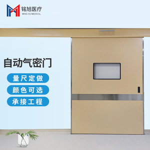 Porte coulissante hermétique automatique Ming Xu Medical, taille personnalisée, pour salle blanche médicale - Product Image 2