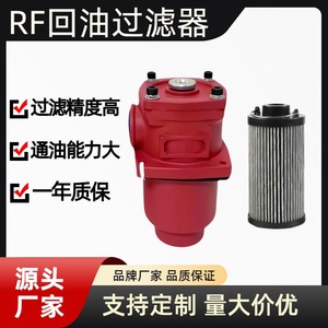 Elemento de Filtro de Aceite de Retorno Directo Hidráulico RF, Componentes Centrales de Aplicación Industrial, Varios Modelos RF-63/110/160/240/330/500 - Product Image 5