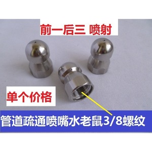 Stainless Steel 3/8 Internal Thread Pipe Cleaning Nozzle High Pressure Cleaner Descaling Stripping Front And Rear Spray Water - Product Image 3