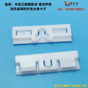 Toyota Trim <b>Clip</b> C3413 Weather Shield For <b>Car</b> Window 7554860021 With 3m Tape Stick Installation - Product Image 2
