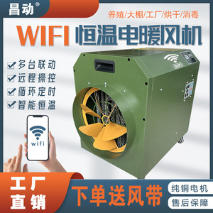 Industrial <b>Fan</b> Heater Electric PTC Heating Element App Controlled Portable <b>Remote</b> Smart <b>Control</b> - Product Image 4