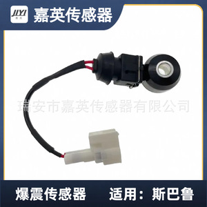 เซ็นเซอร์ตรวจจับการกระแทก Jiyi รุ่น 22060-AA070 SU4990 5S2294 KS98 สำหรับรถยนต์ Subaru - Product Image 1