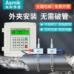 Medidor de Flujo Ultrasónico Asmik de Montaje por Abrazadera para Medición Externa en Tuberías de Agua - Product Image 2