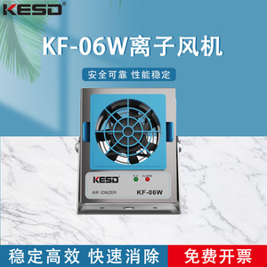 Ioniseur d'air KESD KF-06W, ventilateur éliminateur d'électricité statique industriel, dispositif antistatique stationnaire haute fréquence AC - Product Image 5