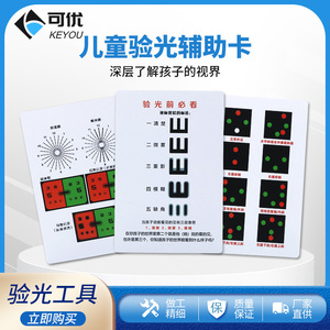 Tarjeta de prueba de visión para niños Keyou, tabla E, optotipo rojo y verde, tarjeta de asistencia de optometría de plástico para examen ocular - Product Image 2