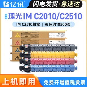 ตลับหมึกสี Yixun Im C2510 ใช้ร่วมกับเครื่องพิมพ์ Ricoh Lanier Savin กล่องผงหมึกความจุสูง - Product Image 5