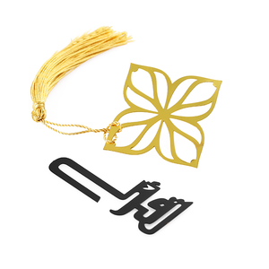 Marcapáginas Metálico con Borla, Grabado con el Nombre de Alá, Regalos Islámicos Árabes, Marcapáginas Musulmanes del Corán, Diseño Personalizado - Product Image 6
