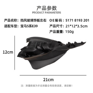 แผงครอบกระจกหน้ารถยนต์ BMW E39 ซ้าย-ขวา วัสดุ ABS ป้องกันลมและฝน รุ่น 51718193201 51718193202 - Product Image 4