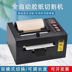 Machine de découpe de ruban adhésif Zcut-80 150 mm, distributeur automatique de ruban adhésif double face, entraînement électrique, coupe de l'acier - Product Image 2