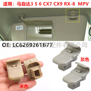 Mazda Car Sun Visor <b>Clips</b> LC6269261B77 Plastic Slip <b>Hook</b> For 356 CX7 CX9 RX8 MPV - Product Image 2