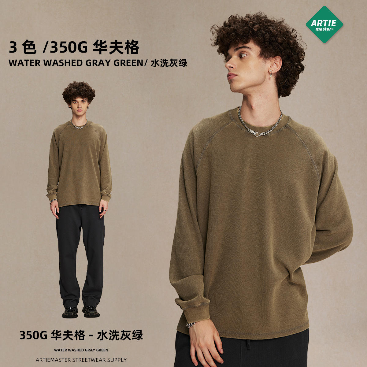 ล้างสีเทา-เขียว