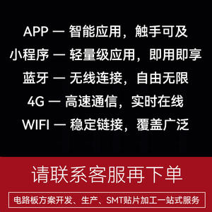   Desarrollo de Soluciones PCBA 5.2 con Mini Programa de Aplicaciones, Soporte 4G y Wifi para Dispositivos Inteligentes - Product Image 1