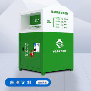 Customized outdoor eco-friendly community old clothes recycling <b>bins</b>, new style clothing care storage boxes, <b>large</b> recycling - Product Image 3