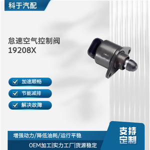 Válvula de control de aire en reposo 19208X DC 12V eléctrica para uso automotriz - Product Image 3