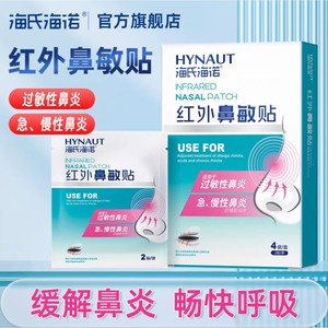 Cerotti Nasali a Infrarossi Haier per Adulti e Bambini con Rinite Allergica, Rinite Acuta e Cronica, Cerotti Nasali Medicali - Product Image 3