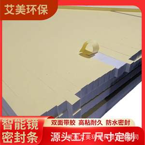 EVA Sealing <b>Strip</b> For Bathroom Mirror Double Sided Adhesive White Custom Size Windproof Dustproof Easy Installation - Product Image 5