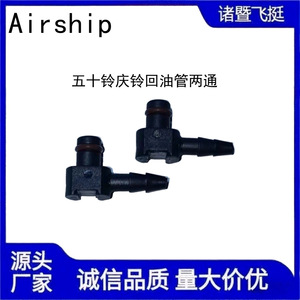 Connecteur de tuyau de retour d'injecteur de carburant pour aéronef, 2 voies, pour moteur diesel de camion Isuzu Qingling, pièce de rechange - Product Image 5