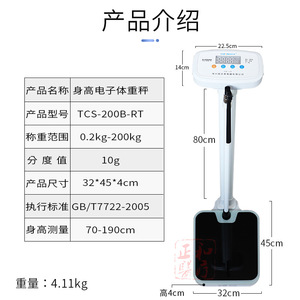 <b>Electronic</b> Height And Weight <b>Scale</b> For Children 50kg Maximum General Use Rectangle Shape Battery Powered - Product Image 3