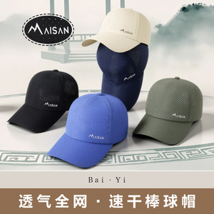 Maison Mesh Baseball Cap Unisex Quick-Drying Breathable Sun Hat Solid Color Nylon Fabric - Product Image 2