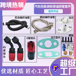Kit de recirculation de carburant Haofa Turbo T3 T4 GT35 T70 T66, ajustement universel pour la mise à niveau et la modernisation - Product Image 4