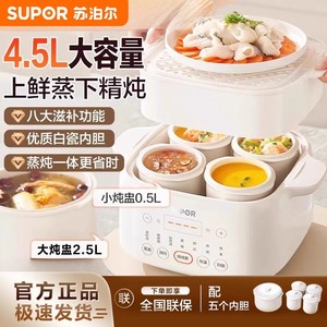 Vaporera eléctrica Supor de 4,5 l de doble capa con función de reserva para preparar sopa de papilla para bebés - Product Image 2