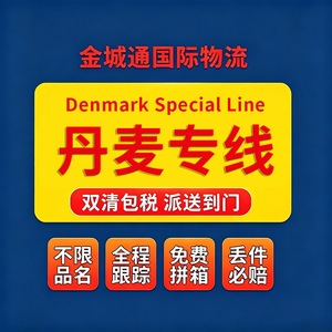 Jincheng Tong Danemark Ligne Spéciale Express International Fret Aérien Maritime Articles Grands et Petits Meubles Consolidation Livraison - Product Image 1