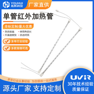 Youhui Single <b>Tube</b> Jump Wire Infrared <b>Heating</b> Lamp SHC100693 For HP 3D Printer MJF4200 4100 - Product Image 5