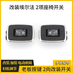 Interruptor de Ajuste Eléctrico de Asiento para Toyota Alphard, de 2 Vías, Apertura Individual, Piezas Universales para Asientos de Coche - Product Image 3