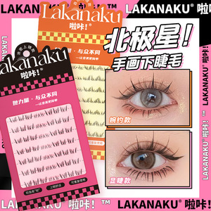 Lakanaku Polaris Lower Lashes Invisible Band Natural Thick False Eyelashes For Daily Wear - Product Image 1