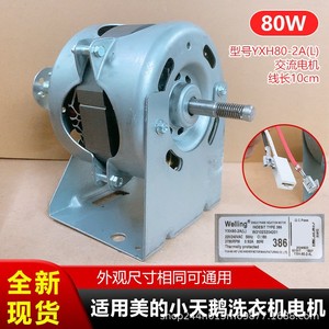 Moteur AC monophasé 3 fils YXH80-2A pour machine à laver, pièce de rechange - Product Image 4
