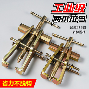 Industrial Grade Two Jaw <b>Puller</b> 45 Steel Heavy Duty Auto Repair Mechanical Tool - Product Image 1