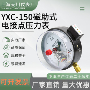 Manómetro de Contacto Eléctrico Yxc 150 M20 1.5 de Acero al Carbono, Fabricado en Shanghái - Product Image 5
