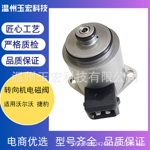 Vanne solénoïde de direction Volvo Jaguar Hrv0007, transmission manuelle, pièce auto, fabriqué à Wenzhou - Product Image 5