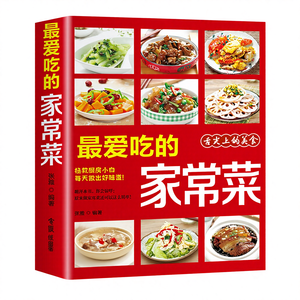 Recettes de cuisine maison authentiques, repas nutritifs, guide culinaire - préservation de la santé, desserts occidentaux, cuisines végétariennes du Sichuan - Product Image 2