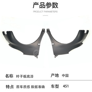 Mercedes-Benz Smart 451 Fender <b>Primer</b> Left Right Front ABS Replacement Part 4518810201 4518810101 - Product Image 2