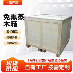 Ningbo Xingbo <b>Wooden</b> <b>Crates</b> 10mm Thickness Customizable Size Fumigation Free Export Packaging Box - Product Image 2