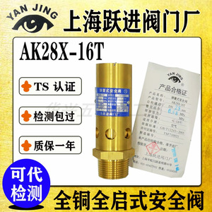 Válvula de Seguridad de Cobre AK28X-16T de la Fábrica de Válvulas Yuejin de Shanghái, Roscada DN15, Ajustable para Aire, 1.6 Mpa - Product Image 5