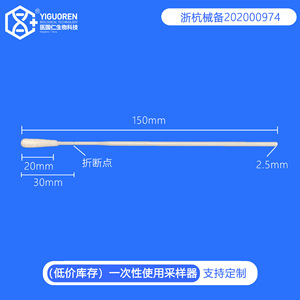 Hangzhou Yiguo Ren Disposable Sampling Swab Ai Type 3cm Crease Individually Packaged Throat Swab - Product Image 2