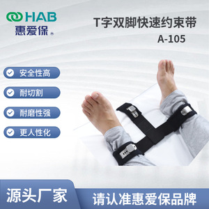 Supply T-shaped <b>double</b>-leg <b>bed</b> restraint belt, quick magnetic control restraint belt, nursing home fixation strap, agitation - Product Image 2