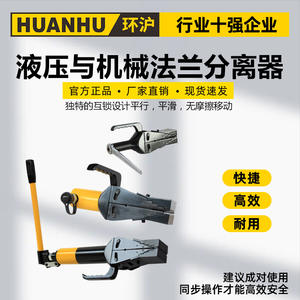 Separador de Bridas Integrado, Expansor de Bridas HHP-8/10/1481, Herramienta de Rescate contra Incendios - Product Image 1