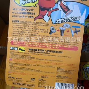 Dissolvant de film pour vitres Soft99 100ml pour le nettoyage des taches d'huile sur les pare-brise de voiture, fabriqué au Japon - Product Image 1